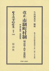 日本立法資料全集　別巻１５０９　復刻版