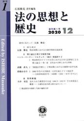 法の思想と歴史　創刊第１号