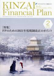 ＫＩＮＺＡＩ　Ｆｉｎａｎｃｉａｌ　Ｐｌａｎ　Ｎｏ．４３２（２０２１．２）
