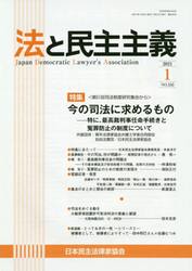 法と民主主義　Ｎｏ．５５５（２０２１−１）