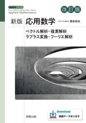 応用数学