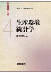 朝倉農学大系　４