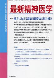 最新精神医学　２７−　１