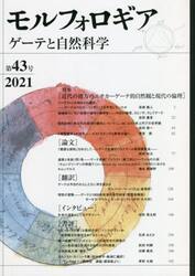 モルフォロギア　　４３