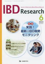 ＩＢＤ　Ｒｅｓｅａｒｃｈ　Ｊｏｕｒｎａｌ　ｏｆ　Ｉｎｆｌａｍｍａｔｏｒｙ　Ｂｏｗｅｌ　Ｄｉｓｅａｓｅ　Ｒｅｓｅａｒｃｈ　ｖｏｌ．１６ｎｏ．２（２０２２−６）