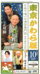 東京かわら版　令和４年１０月号