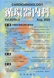 循環器内科　９２−　２