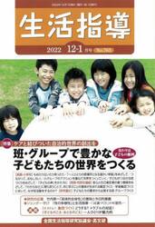 生活指導　Ｎｏ．７６５（２０２２−１２−１月号）