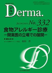 デルマ　Ｎｏ．３３２（２０２３年３月号）