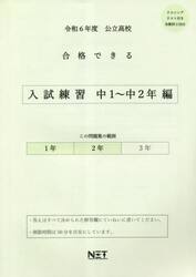 令６　合格できる　入試練習中１〜中２年編