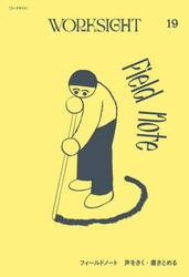 ＷＯＲＫＳＩＧＨＴ　１９