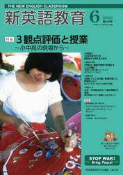 新英語教育　２０２３−６