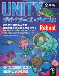 Ｕｎｉｔｙデザイナーズ・バイブルＲｅｂｏｏｔ　これから始める人でも現場で使えるスキルが身につく　すべての職種で役立つ最新トピックを厳選