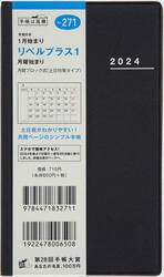 リベルプラス　１（ミッドナイト・ブラック）手帳判マンスリー　２０２４年１月始まり　Ｎｏ．２７１