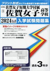 ’２４　佐賀女子短期大学付属佐賀女子高等
