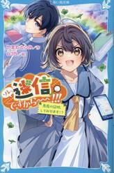 ソレ、迷信ですから〜！！！　悪魔の証明、してみせます！？