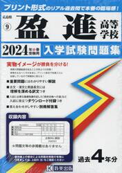 ’２４　盈進高等学校