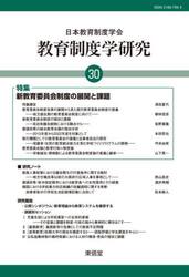 教育制度学研究　３０