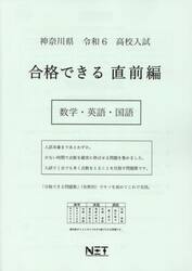 令６　神奈川県　合格できる　直前編　数学