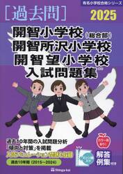 ’２５　開智小学校（総合部）・開智所沢小