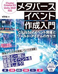 メタバースイベント作成入門　ｃｌｕｓｔｅｒイベント開催とワールド・アイテムの作り方