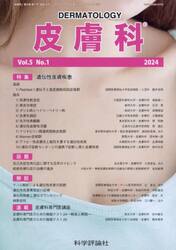 皮膚科　５−１