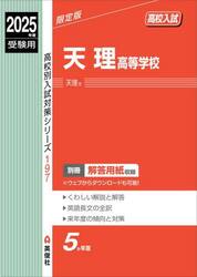 天理高等学校