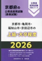 ’２６　京都市・亀岡市・福知山市・　上級