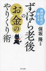 精神科医が教えるずぼら老後のお金のやりくり術