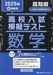 ’２５　春　高知県高校入試模擬テス　数学