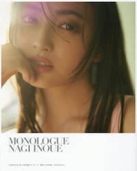 乃木坂46 井上和 1st写真集 モノローグ
