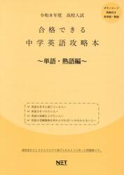 令８　合格できる中学英語攻　単語・熟語編
