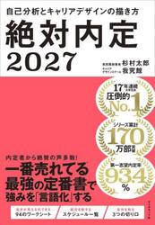 絶対内定　２０２７−〔１〕