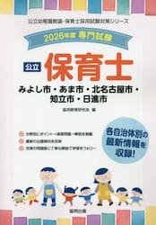 ’２６　みよし市・あま市・北名古　保育士