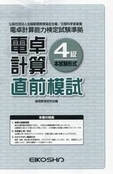 電卓計算４級直前模試