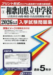 ’２６　和歌山県立中学校（古佐田丘・向陽