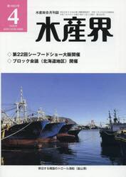 水産界１６８３
