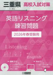 ’２６　三重県高校入試対策英語リスニング