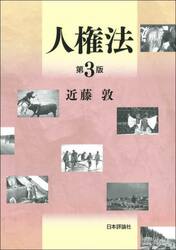 人権法