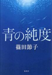 青の純度