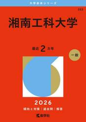 湘南工科大学　２０２６年版