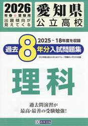 ’２６　愛知県公立高校過去８年分入　理科