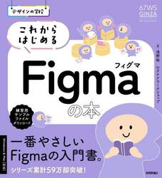 これからはじめるＦｉｇｍａの本