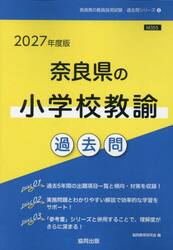 ’２７　奈良県の小学校教諭過去問