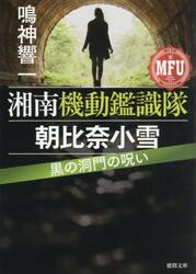 黒の洞門の呪い