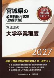 ’２７　宮城県の大学卒業程度