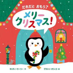 だれだとおもう？メリークリスマス！