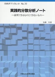 実践的分散分析ノート