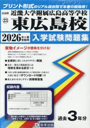 ’２６　近畿大学附属広島高等学校東広島校