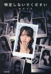 特定しないでください